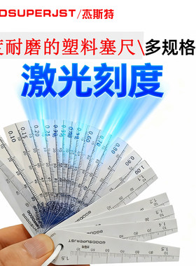 激光刻度塑料塞尺杰斯特平头塑料厚薄规白色不透明耐磨PVC间隙片