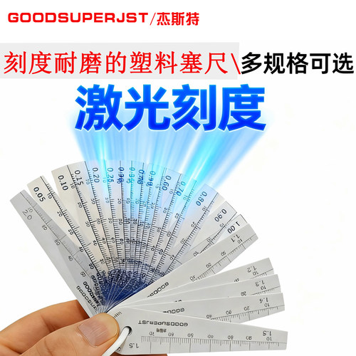 激光刻度塑料塞尺杰斯特平头塑料厚薄规白色不透明耐磨PVC间隙片