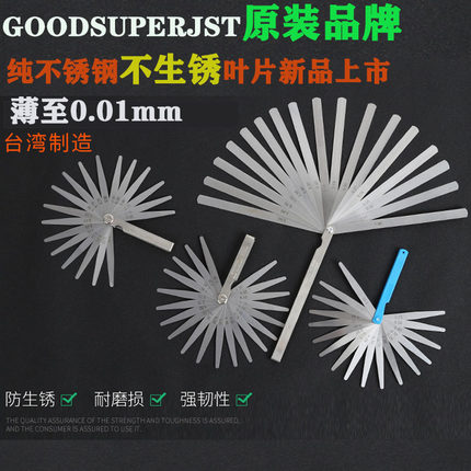 GOODSUPERJST纯不锈钢塞尺 高精度单片厚薄规0.01-1-2-3气门调节
