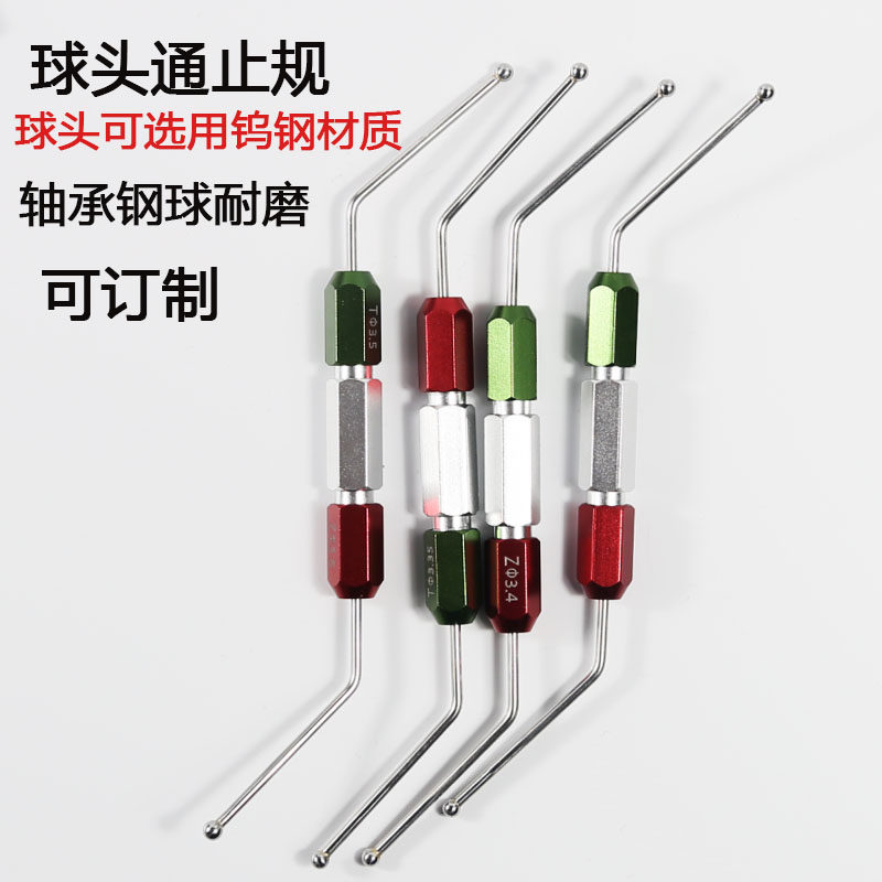 厂家 检具标准件 检具配件 球头间隙规 球头塞规 球规球头量规