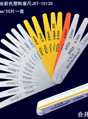 GOODSUPRJST塑料塞尺15026美国彩色塑胶塞尺15017间隙尺塑料15120