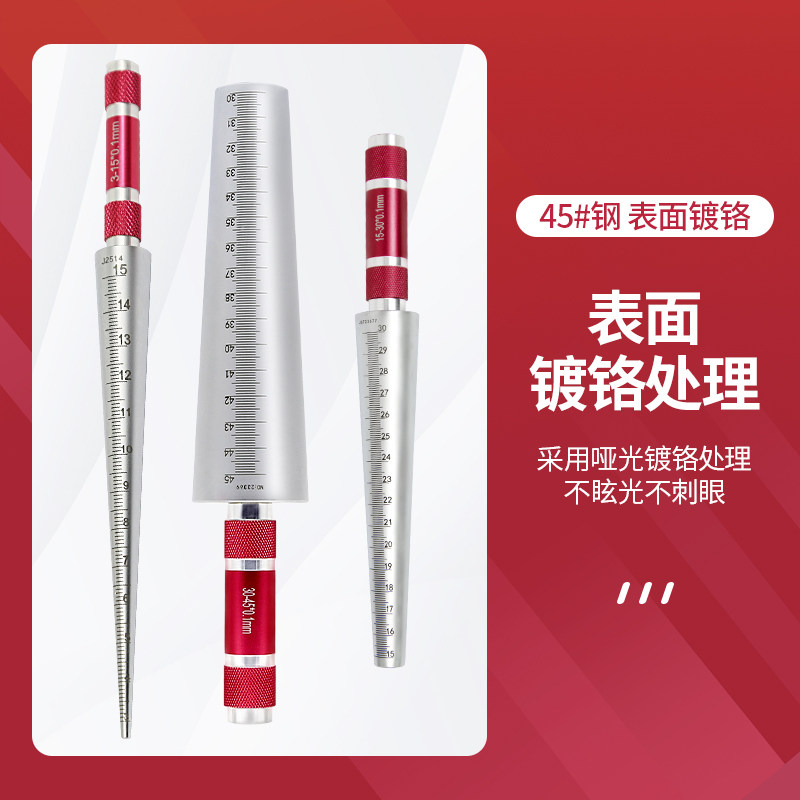 高精度圆锥孔径尺0.1-5橡胶管内径塞尺1-6.5瓶口内径尺3-15-30-45