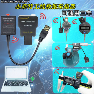 JST内置无线卡尺采集器量具传输装置通用日本三丰数显卡尺百分表