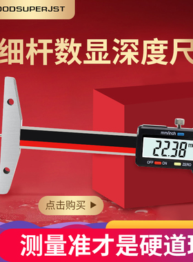 内置蓝牙轮胎花纹尺盘型电子圆杆深度尺0-150细杆数显深度尺30mm