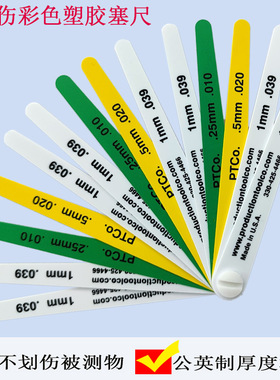 美国塑料塞尺15026进口汽车工业彩色塑料厚薄规19350 14802 12711