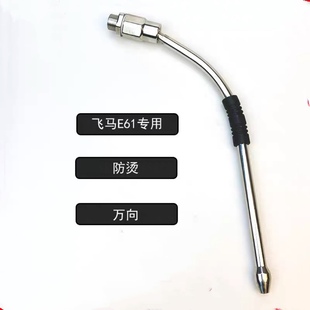 E61咖啡机改装 意大利FAEMA飞马 防烫蒸汽管奶万向转动蒸汽管奶管