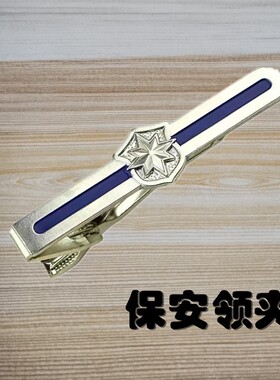 银色金属保安领带夹子保安服配件男士商务正装领夹职业服装配饰