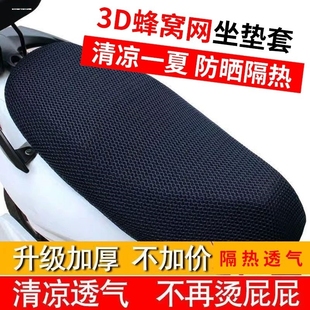 适用于ns125la坐垫套摩托车坐垫套改装防水防晒蜂窝隔热防烫透气