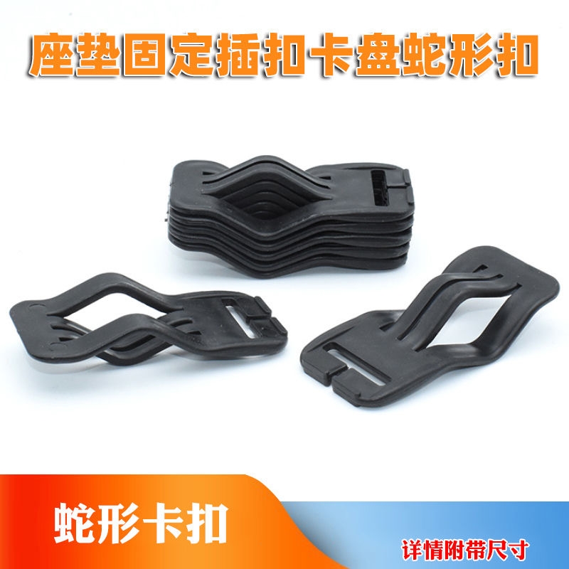汽车坐垫卡扣座套金属挂钩子蛇形卡扣座椅配件辅料卡片座垫固定