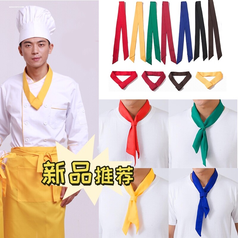 厨师新款领带领结学生餐饮厨师纯色汗巾红白黄蓝三角巾小长短领巾