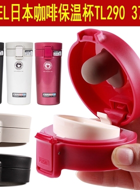 盖子通用配件TL290 TL370 TL480咖啡保温杯水杯弹跳杯盖