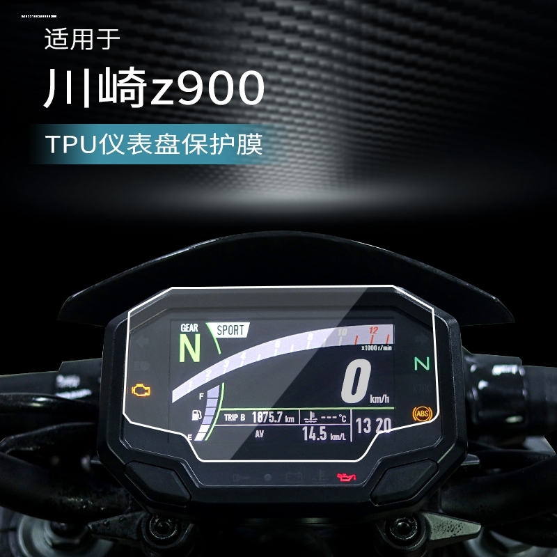 适用川崎Z900 Z650仪表膜码表屏幕TPU透明保护贴膜后视镜膜改装