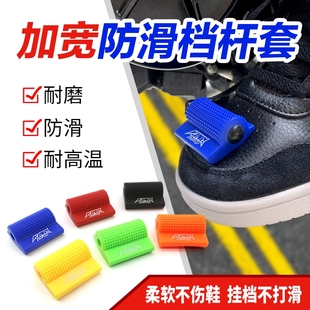 摩托车改装配件挂挡套防滑变挡保护鞋套越野车骑行挡位胶套档杆套
