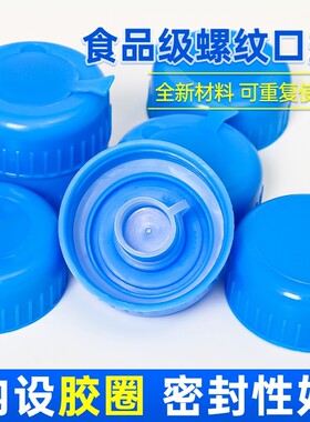 桶装水盖子纯净水桶5升7.5升螺旋口桶盖饮水机桶盖小桶售水机桶盖