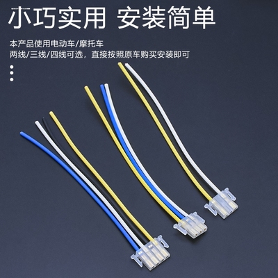 摩托车五大开关插线电动r车把座连接线三线四线大灯喇叭转向灯插