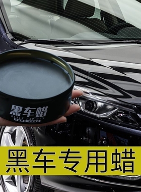奔驰新E级E300L E200L GLC C260L C级汽车黑色车蜡车身上光养护蜡