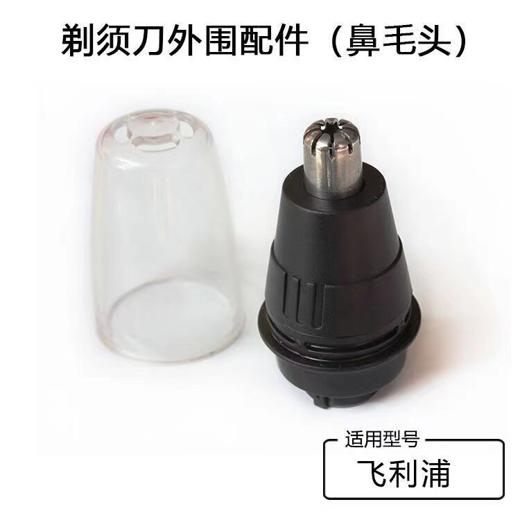 适用于飞利浦剃须刀S5000 S5077 S6000 S7000 RQ1250 RQ312鼻毛