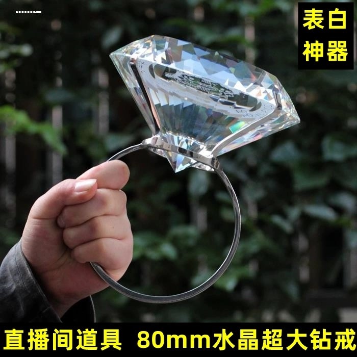 大钻戒超级大号网红表白神器夸张恶搞求婚道具水晶仿真钻石戒指女