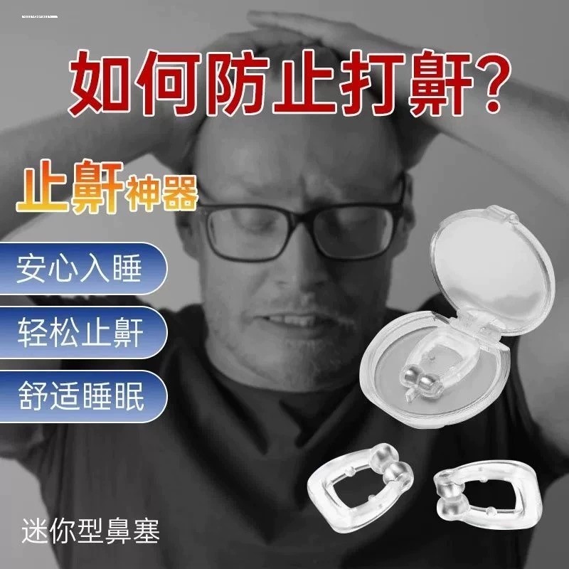 止鼾神器防打呼噜成人治疗鼻塞止鼾器呼噜消阻鼾睡觉神器硅胶磁吸,居家日用,防打鼾用品,淘宝优惠券,粉丝福利购,淘宝优惠卷