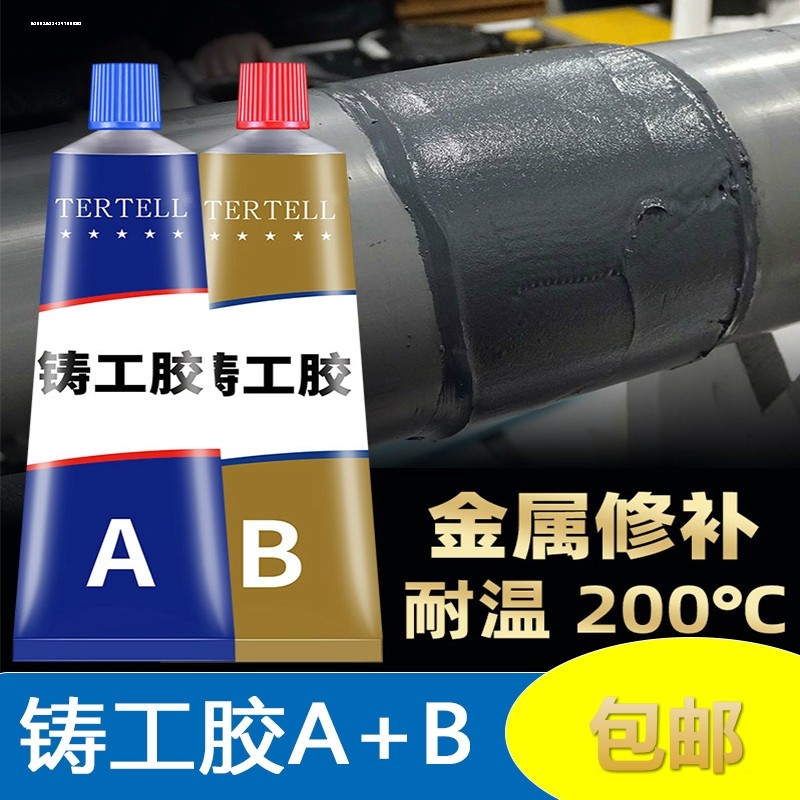 铸工胶耐高温焊接胶金属修补剂强力粘铁ab胶水箱漏水油箱补漏铸,汽车零部件/养护/美容/维保,车用胶水,淘宝优惠券,粉丝福利购,淘宝优惠卷