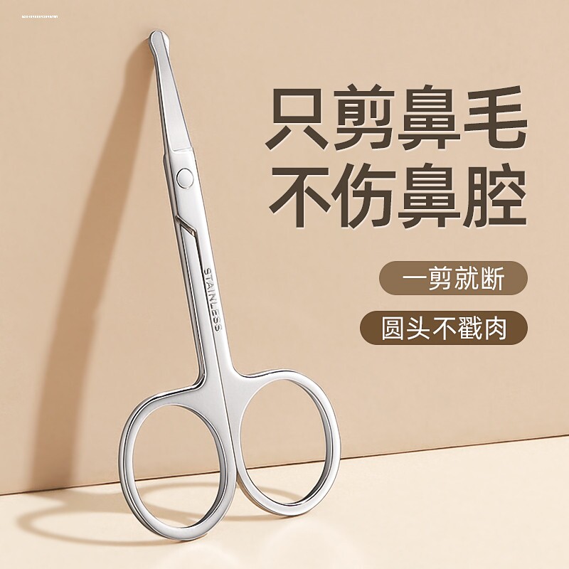 包邮不锈钢剪刀圆头修鼻毛安全男用剃鼻毛修剪器女士修眉毛小剪刀