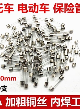 5*20mm6x30玻璃保险丝管1~15/30A250V行车记录仪点烟器摩托洗衣机