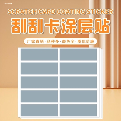 网红刮刮膜大号涂层贴DIY涂层优质刮刮膜创意贴纸刮刮乐图层