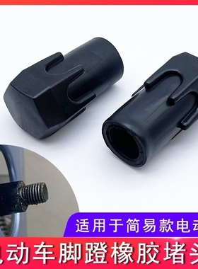 适用于雅迪DV6/DM6/DT6脚蹬塞中轴踏堵头电动自行车曲柄保护盖