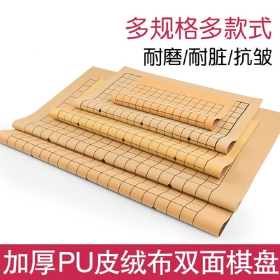 中国象棋带棋盘围棋盘皮革单卖不含棋橡棋棋布五子棋软布图纸盘布