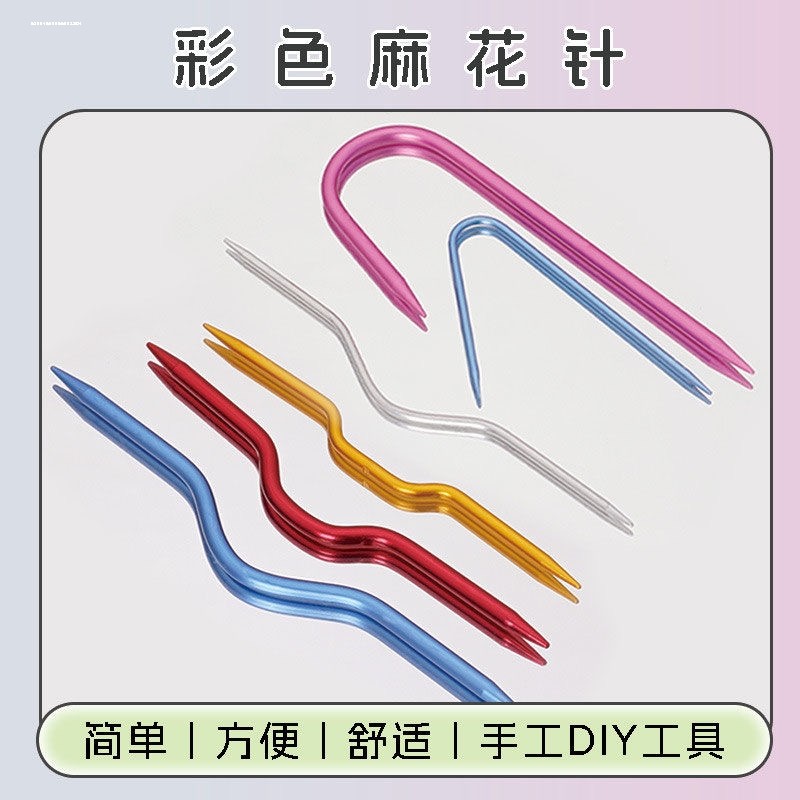 麻花针 U形针 编织工具 手工毛衣围巾扭花针绞花针编花毛线缝合针_虎窝淘