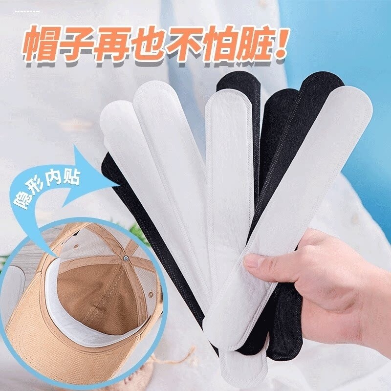 帽檐防脏贴帽子吸汗贴止汗贴军训棒球帽衣领贴一次性贴帽沿袖口