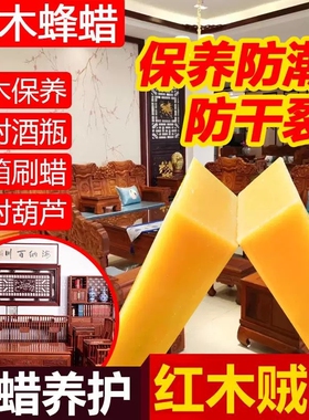 蜂蜡红木家具保养专用蜡上抛光护理打蜡油固体实木复合地板蜡