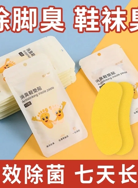鞋垫除臭贴一次性鞋垫贴男女吸汗防臭贴儿童夏季鞋子消臭贴脚臭贴