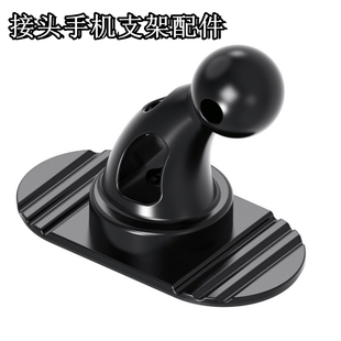 车载中控台弯曲弧面手机支架17mm如意万向双球头固定黏贴底座配件