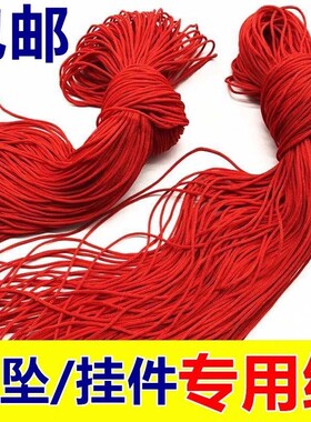 红绳手链 编织手绳红线绳自编绳子挂绳脚链编绳玉线手工diy材料线