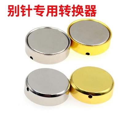 徽章吧唧扎包版冰箱贴改造胸针胸针转换器别针款磁铁固定扣