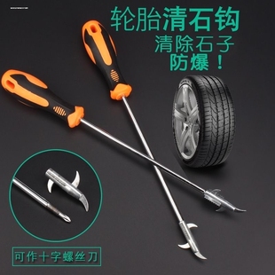 汽车轮胎石子清理工具防爆刮石钩清石钩挖石头神器车用取石器勾子
