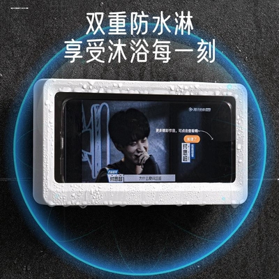 浴室手机架防水手机盒洗澡看电视手机支架免钉追剧挂墙架子