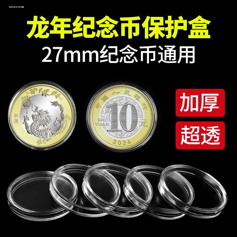 内径45mm亚克力透明水晶小圆盒金币纪念币银元硬币生肖钱币保护盒