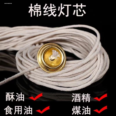 油漂灯芯长明灯油芯菜籽油灯芯纯棉花生油耐烧灯芯香油佛灯芯照明