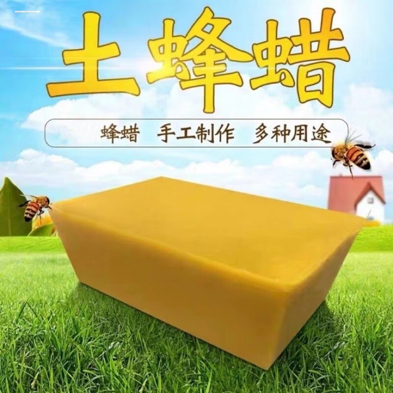 蜂蜜蜡蜜蜡木用抛光实木打蜡diy原料土蜂蜡原生态