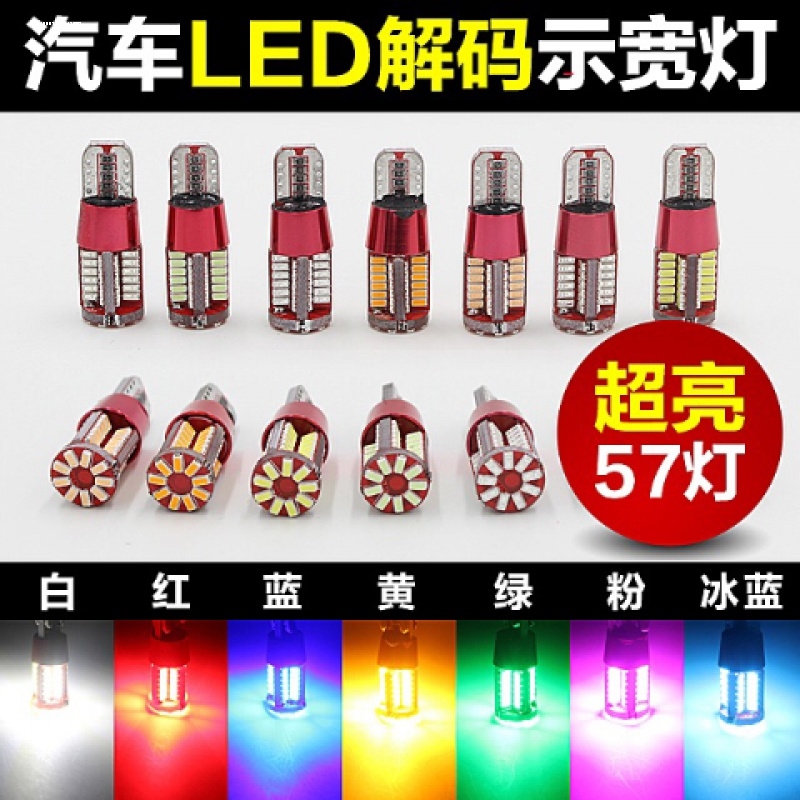 汽车通用led示宽灯透镜t10小灯泡