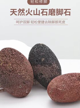 包邮火山磨脚石去死皮老茧家用磨脚去死皮神器刮脚部脚后跟底搓