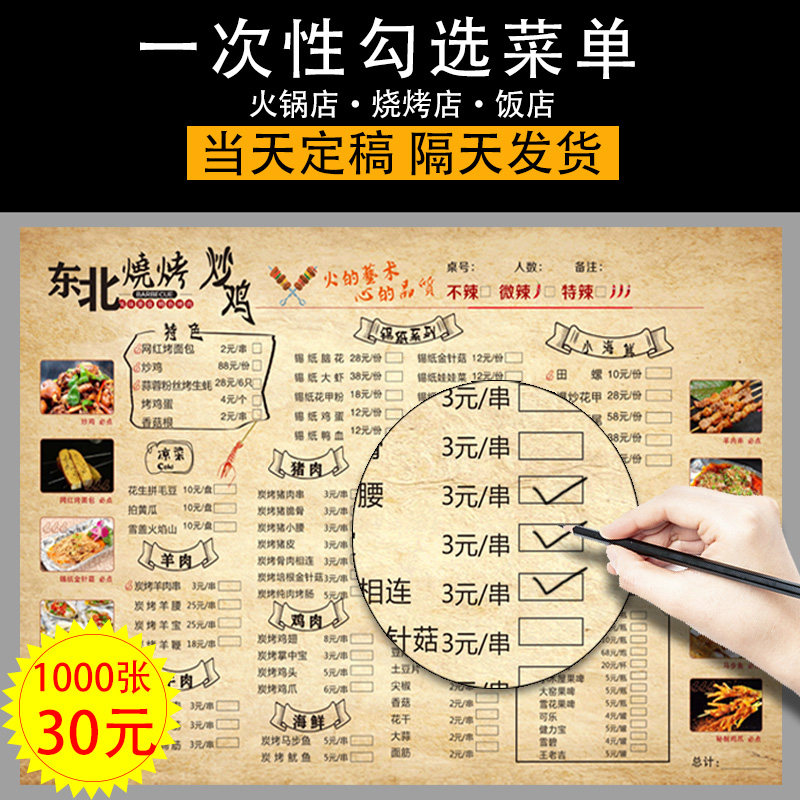 一次性勾选点菜单设计制作餐厅饭店烧烤火锅店价目表创意定制菜单