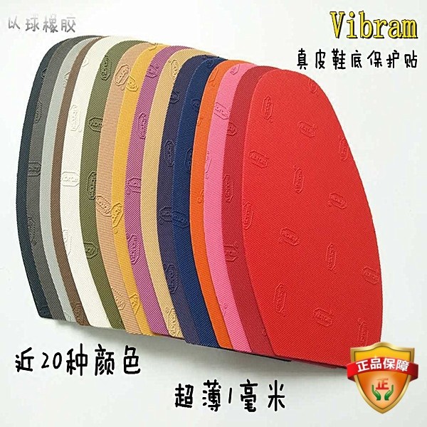包邮正品意大利进口vibram前掌 V掌贴 真皮鞋底保护鞋贴超薄耐磨