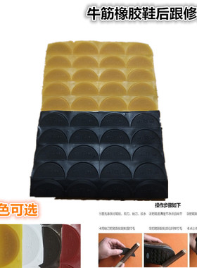 修鞋后跟贴补鞋底牛筋耐磨帖鞋跟磨偏修静音补鞋材料斜贴片后掌贴