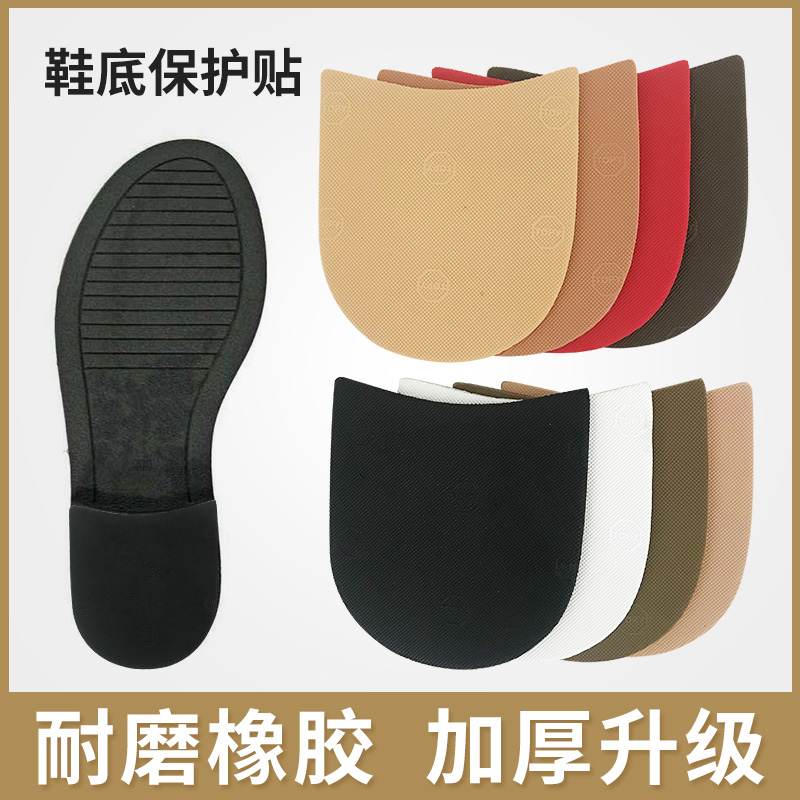 橡胶牛筋鞋底贴防响耐磨防滑