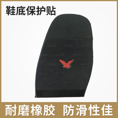 修鞋材料牢固防滑耐磨配件前掌贴
