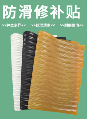 测试推荐鞋底贴防滑贴