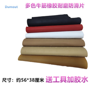 薄款保护真皮底牛筋橡胶鞋底防滑耐磨损静音贴片修补材料配件包邮